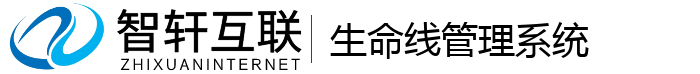 生命线管理系统